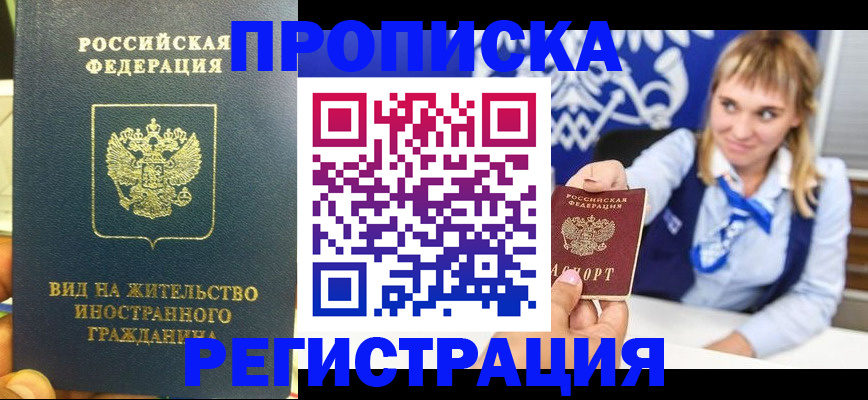 прописка для школы в Юрюзани