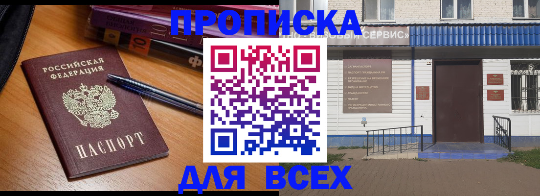 прописка для военкомата в Юрюзани